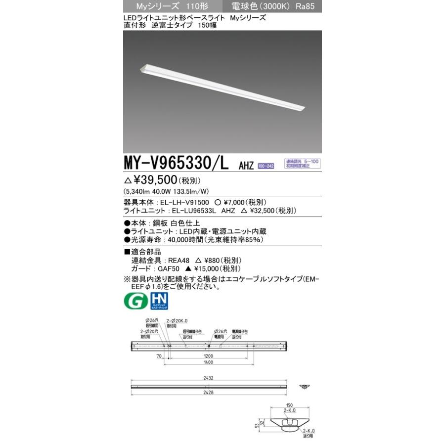 ※代引不可 MY-V965430/L AHZ  ユニット形ベースライト(Myシリーズ) 直付形 150幅 一般タイプ 電球色(3000K) (5340lm)