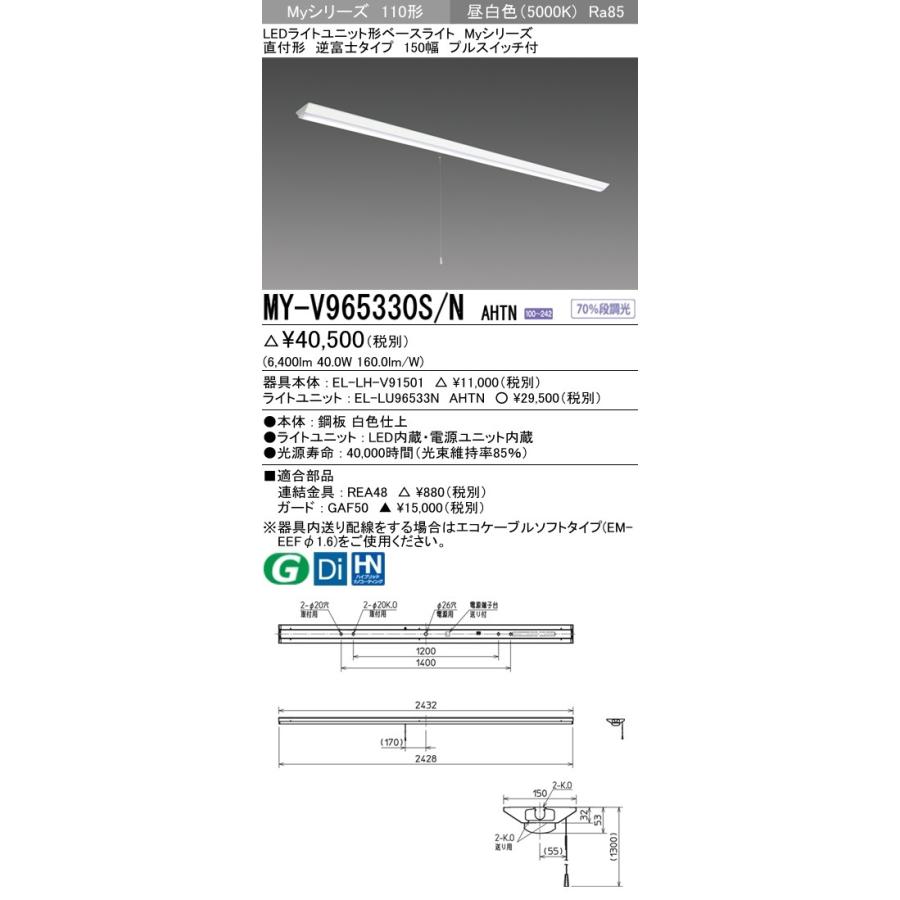 ※代引不可 MY-V965430S/N AHTN  ユニット形ベースライト(Myシリーズ) 直付形 150幅 一般タイプ 昼白色(5000K) (6400lm)