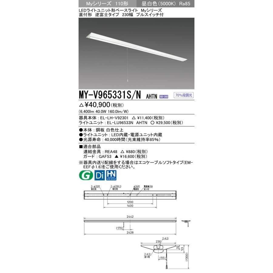 ※代引不可 MY-V965431S/N AHTN  ユニット形ベースライト(Myシリーズ) 直付形 230幅 一般タイプ 昼白色(5000K) (6400lm)