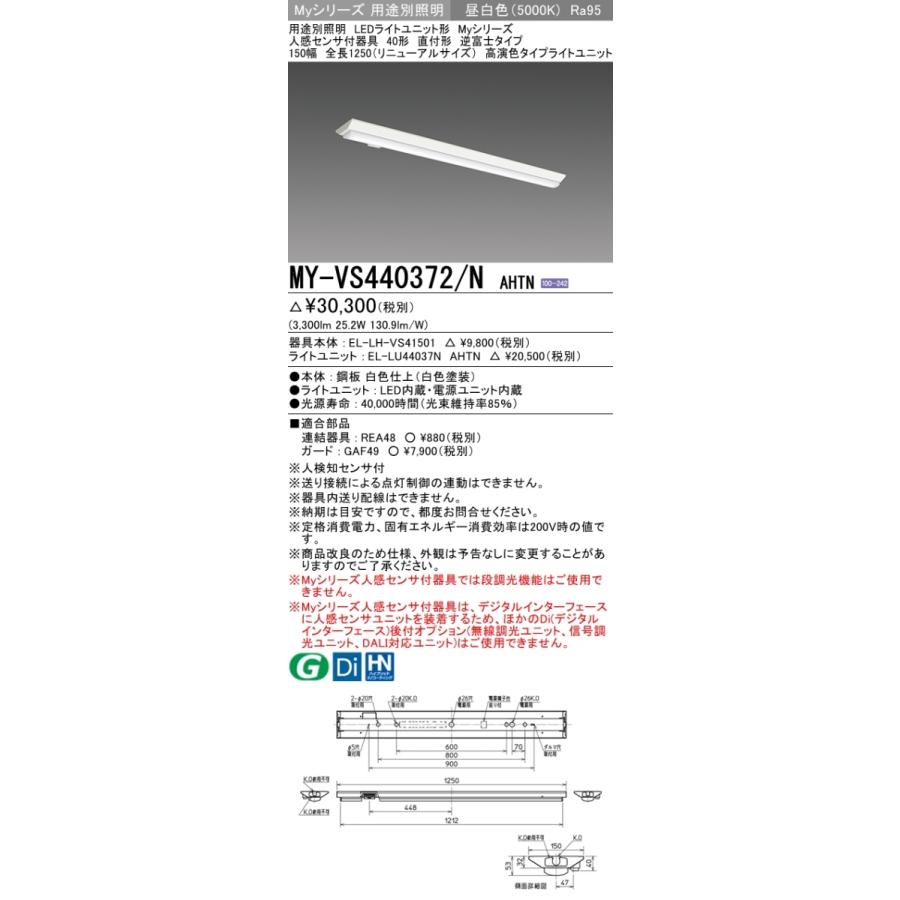 MY-VS440472/N AHTN ベースライト 直付形 150幅  FLR40x2相当 昼白色