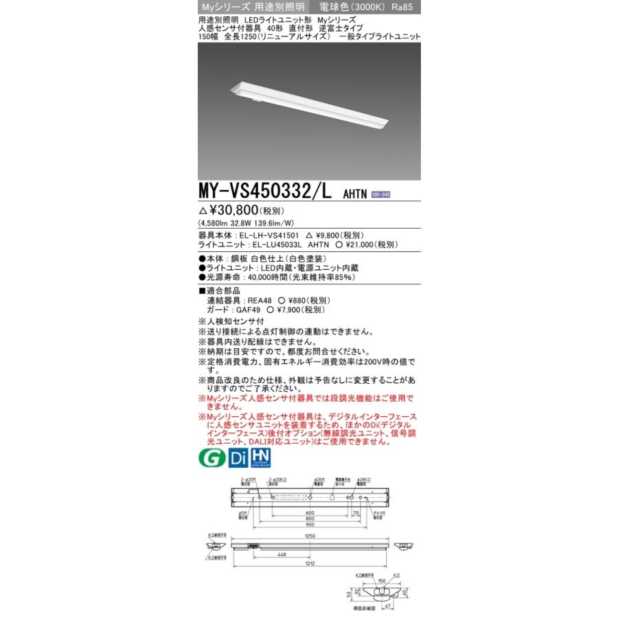 MY-VS450432/L AHTN ベースライト 直付形 150幅  FHF32(定格)x2相当 電球色
