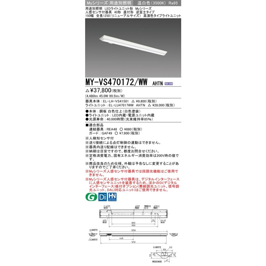 【2022春夏新作】 高演色タイプ 150幅 直付形 ベースライト AHTN MY-VS470172/WW  温白色 FHF32(高出力)x2相当 ソケット