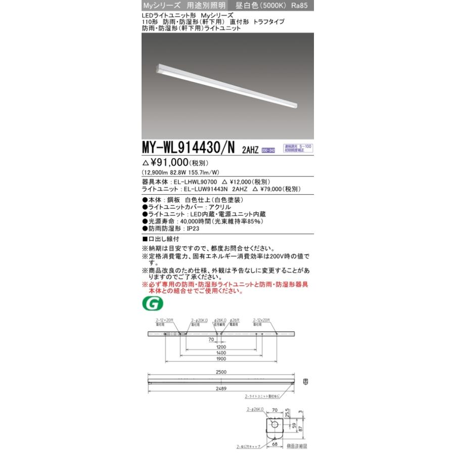 ※代引不可 MY-WL914430/N 2AHZ ベースライト 防雨・防湿形(軒下用) 昼白色