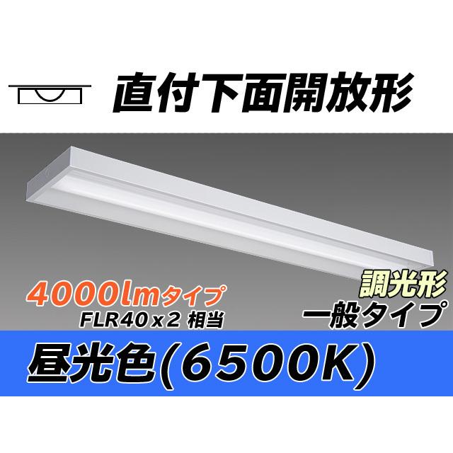 MY-X440430/D AHZ ベースライト 直付形 下面開放タイプ FLR40x2相当 昼光色