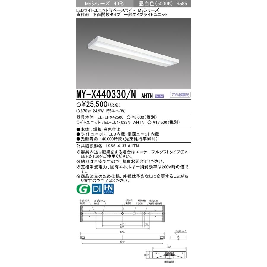 MY-X440430/N AHTN ベースライト 直付形 下面開放タイプ FLR40x2相当 昼白色の画像