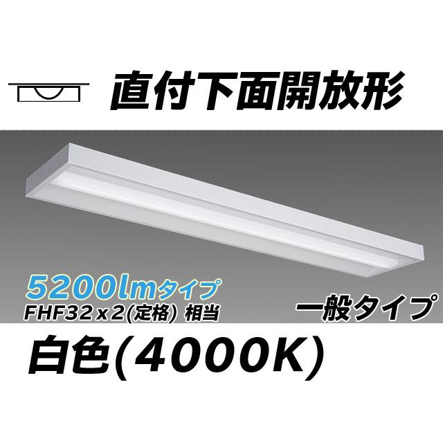 MY-X450430/W AHTN ベースライト 直付形 下面開放タイプ FHF32(定格)x2相当 白色