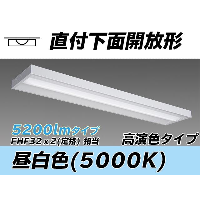 MY-X450470/N AHTN ベースライト 直付形 下面開放タイプ 高演色タイプ FHF32(定格)x2相当 昼白色