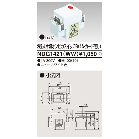 Ndg1421 Ww 2線式片切オンピカスイッチb 4a カード無し Ndg1421 Ww ヨナシンホーム ヤフー店 通販 Yahoo ショッピング