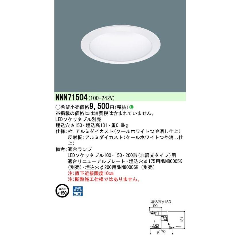Panasonic（パナソニック） [受注生産]【ランプ別売】NNN71504：天井埋