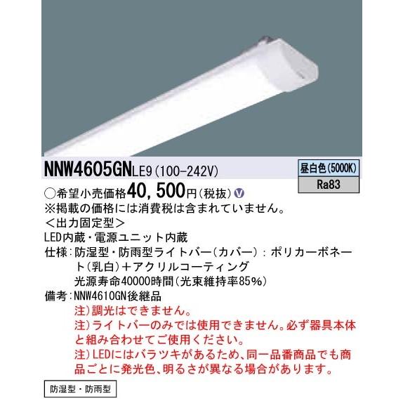 NNW4605GNLE9 40形 ともし火赤ちょうちん（非常用） 防湿型・防雨型