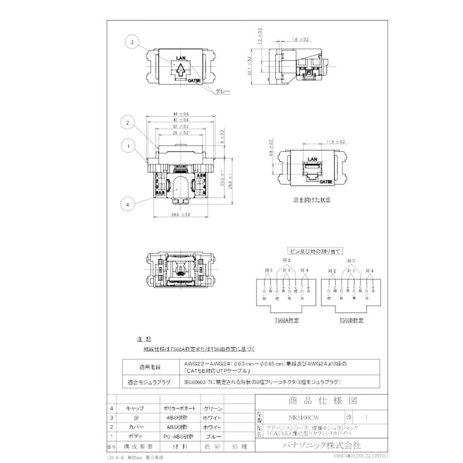 Panasonic（パナソニック） NR3160CW：アドバンスシリーズ情報モジュラ 