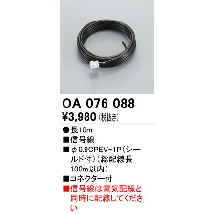 ODELIC OA076088 延長用信号線(PWM用) 間接照明用 10m ODELIC OA076088 延長用信号線(PWM用) 間接照明用 10m