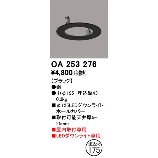 ODELIC（オーデリック） ダウンライトホールカバー 埋込穴φ175 φ125
