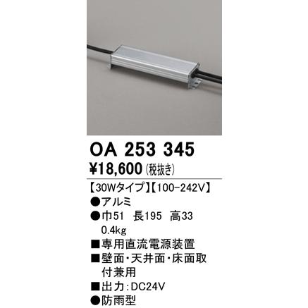 ODELIC（オーデリック） OA253345：テープライト用専用電源装置 30W