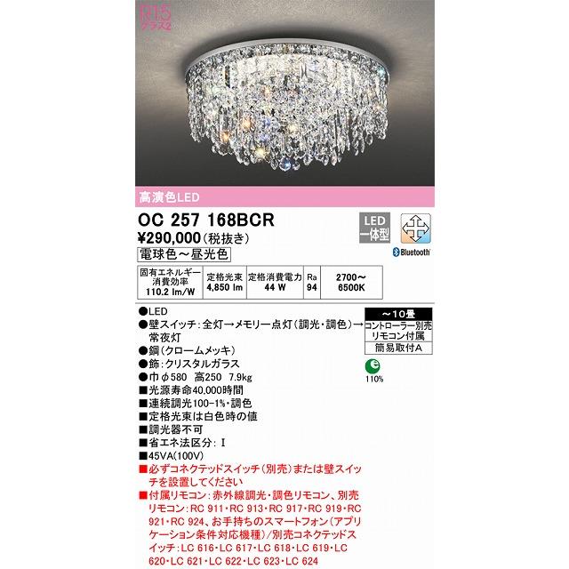 oc257168bcr