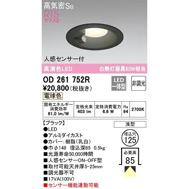 OD261 889R ダウンライト LED 1灯入 7台セット ODELIC（オーデリック