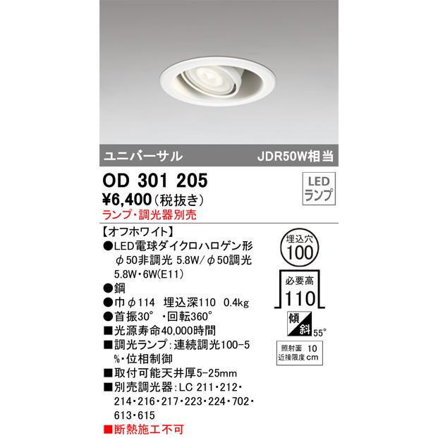 ODELIC（オーデリック） ユニバーサルダウンライト（ランプ別売） 調光