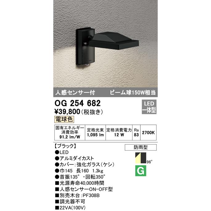 ODELIC（オーデリック） OG254682 屋外用スポットライト 人感センサ付