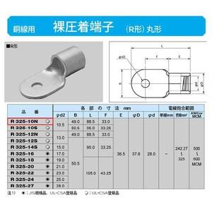 丸形圧着端子(R形)：R325-10N : ヨナシンホーム ヤフー店 - 通販 - Yahoo!ショッピング