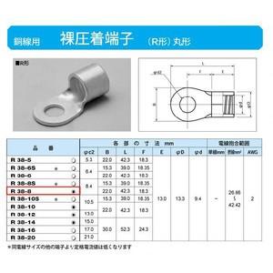 丸形圧着端子(R形)：R38-8 : ヨナシンホーム ヤフー店 - 通販 - Yahoo