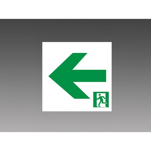 三菱電機（MITSUBISHI ELECTRIC） S2-1091L：三菱LED C級誘導灯表示板