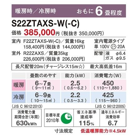 S22ZTAXS-C ルームエアコン 6畳用 AXシリーズ  室内電源タイプ 単相100V ベージュ｜fuel-yonashin｜02