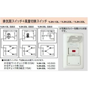 配線器具 ｜ 24時間換気用メインスイッチ 換気扇スイッチ+風量切換
