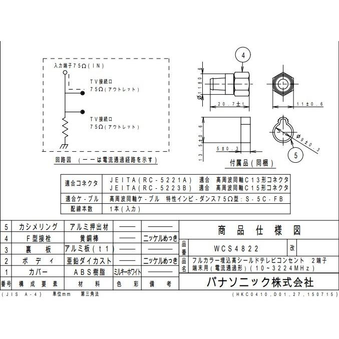 Panasonic（パナソニック） フルカラー埋込高シールドテレビコンセント