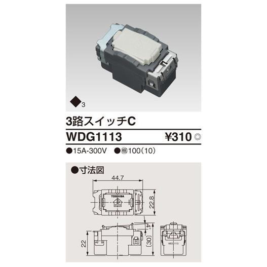 WDG1113：WIDE i 3路スイッチC : ヨナシンホーム ヤフー店 - 通販