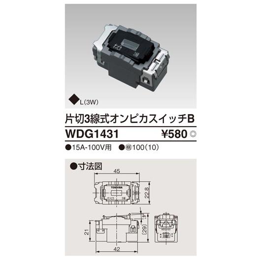 WDG1431：WIDE i 片切3線式オンピカスイッチB : ヨナシンホーム ヤフー