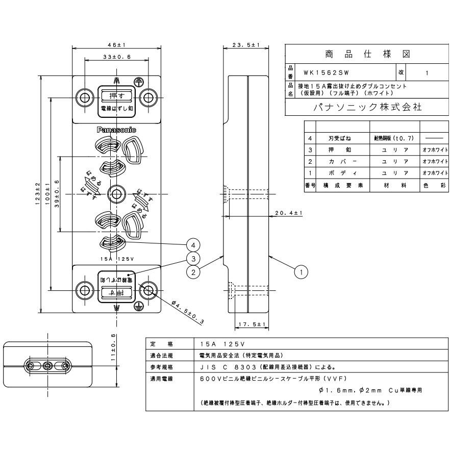 Panasonic 露出抜け止め接地ダブルコンセント(仮設用)(フル端子 Panasonic 露出抜け止め接地ダブルコンセント(仮設用)(フル端子