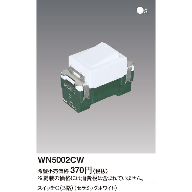 Panasonic（パナソニック） WN5002CW：Sプレート対応埋込スイッチC（3