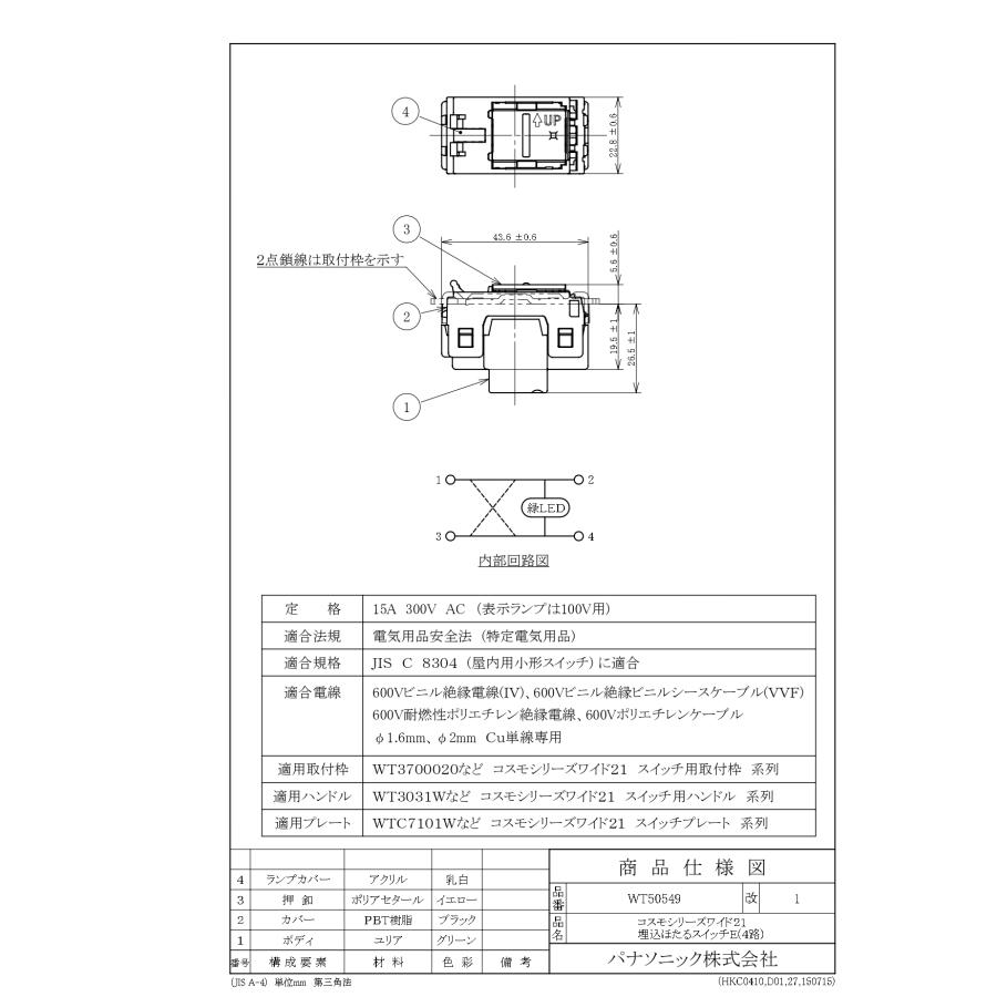 Panasonic（パナソニック） WT50549：コスモシリーズワイド21 両切・4