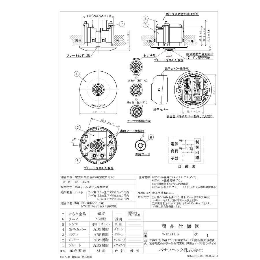 Panasonic（パナソニック） WTK2411K：[天井取付]熱線センサ付自動