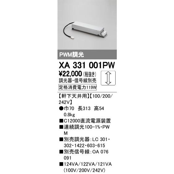 XA331001PW：落ちこむともし火 別売かかわり合い部分品 ワット数据えつける 軒下上昇限度用 C12000・PWM調光 家具、インテリア-照明、電球