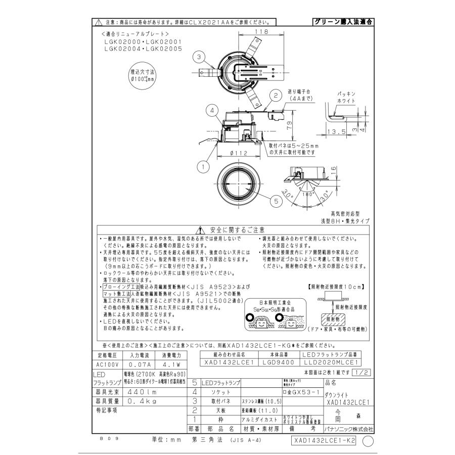 XAD1432LCE1：LEDユニバーサルダウンライト 天井埋込型 埋込穴φ100