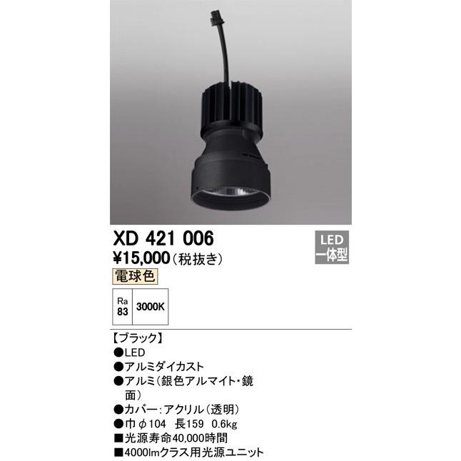 XD421006：ダウンライト　交換用光源ユニット（PLIGGEDシリーズ）　C4000・Ra83　電球色3000K