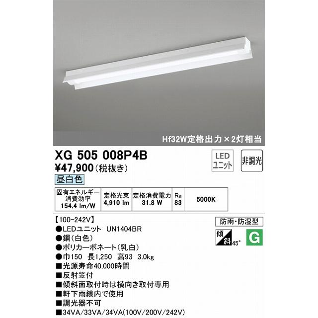 ODELIC（オーデリック） XG505008P4B LEDユニット形ベースライト(防湿