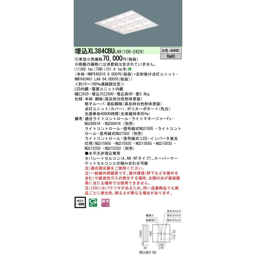 Panasonic（パナソニック） [受注生産]XL384CBU LA9：LED一体型ベース 