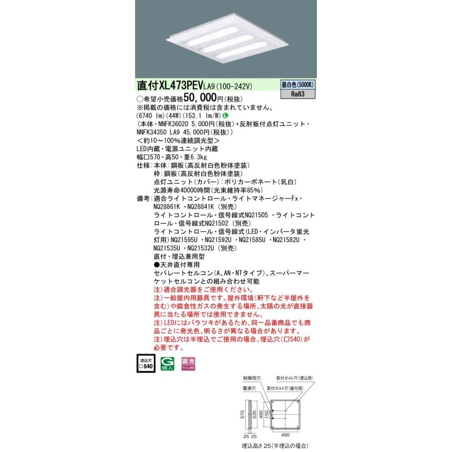 [受注生産]XL473PEV LA9：天井直付型 LED一体型ベースライト（昼白色） 天井埋込型 連続調光タイプ（ライコン別売） スクエアタイプ 下面開放型 コンパクト