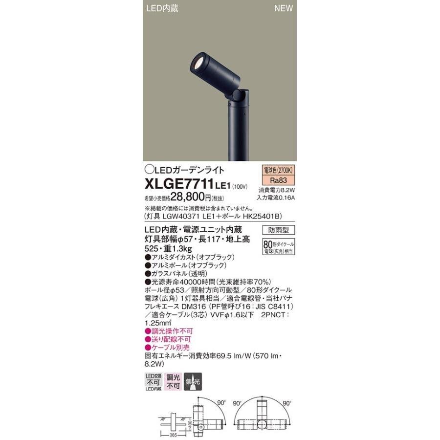 XLGE7711 LE1 地中埋込型 LED（電球色） スポットライト・ガーデンライト 80形ダイクール電球（広角）1灯器具相当・集光タイプ 防雨型 パネル付型 110Vダ