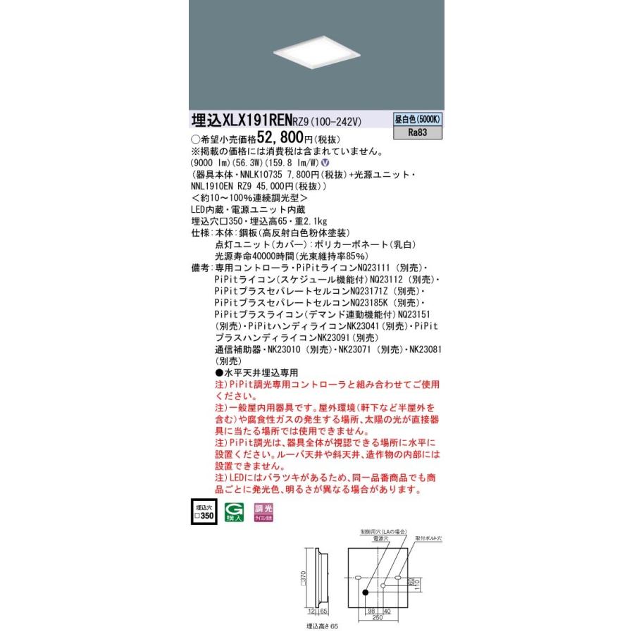 XLX191REN RZ9：天井埋込型 一体型LEDベースライト スクエア光源タイプ 連続調光型・調光タイプ（ライコン別売） 下面開放型 コンパクト形蛍光灯FHP45形3灯器具