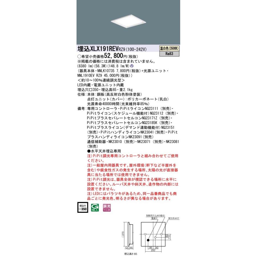 XLX191REV RZ9：天井埋込型 一体型LEDベースライト スクエア光源タイプ 連続調光型・調光タイプ（ライコン別売） 下面開放型 コンパクト形蛍光灯FHP45形3灯器具