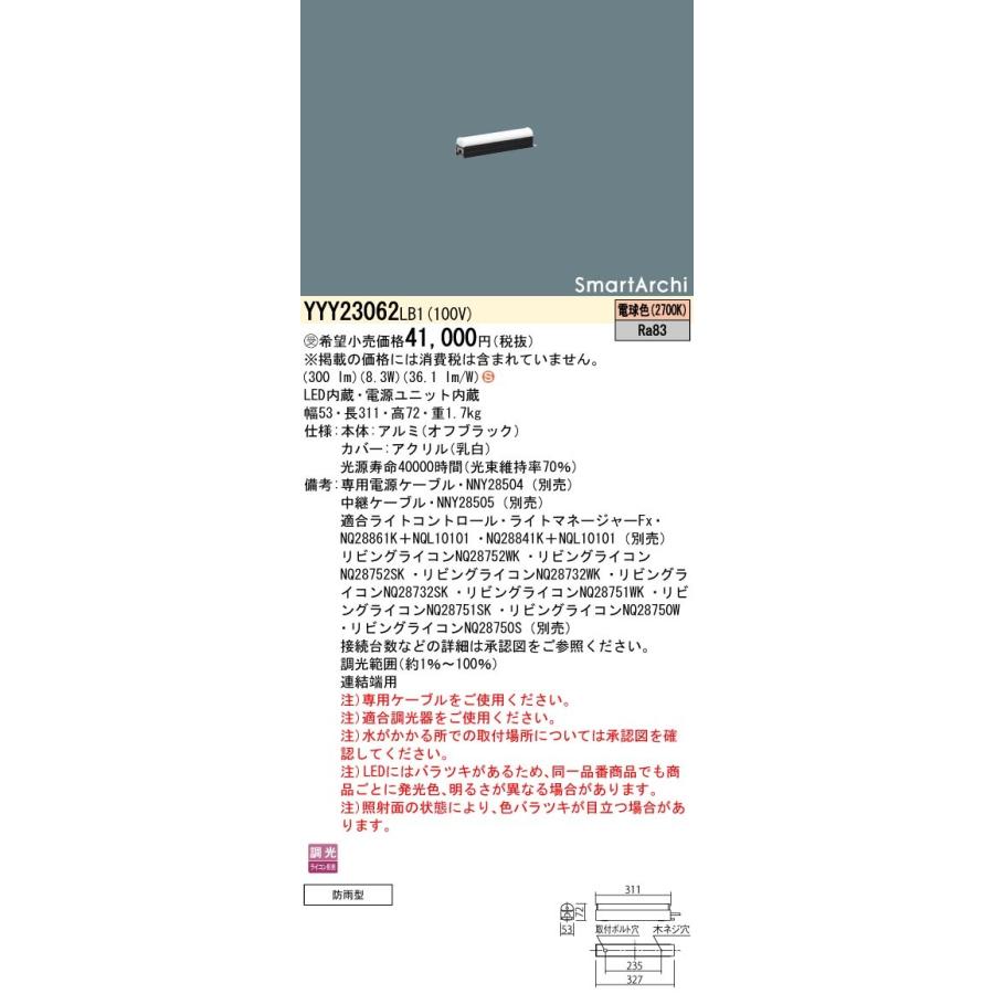 Panasonic YYY23060LB1LED照明L300 3500K防雨型 Panasonic（パナソニック） YYY23062 LB1 LED（電球色） 建築化照明