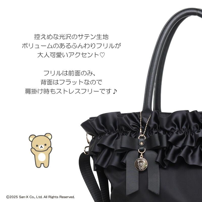 リラックマ トートバッグ レディース リボンチャーム グッズ フリル