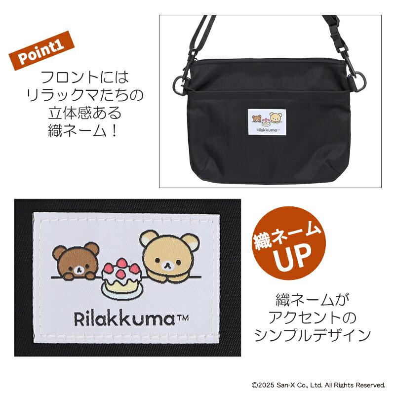 リラックマ サコッシュ ショルダーバッグ レディース バッグ 撥水