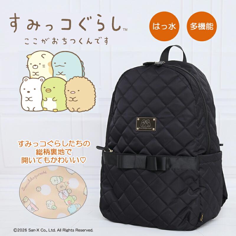 すみっコぐらし リュック レディース キルティング 撥水 グッズ 背面
