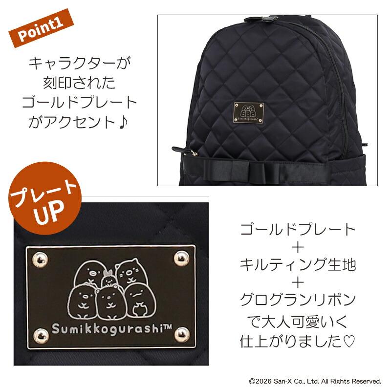すみっコぐらし リュック レディース キルティング 撥水 グッズ 背面