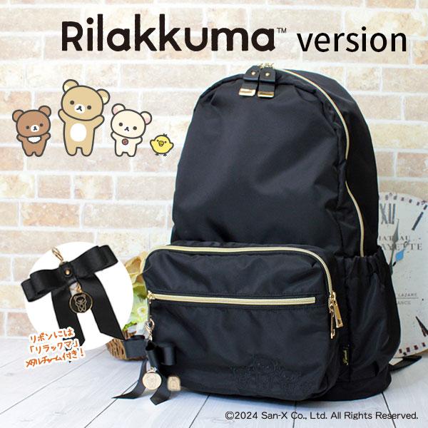 全国送料無料リラックマVer! リボンチャーム 背面ポケットナイロンリュック マザーズバッグ 大容量 マザーズ　レディース 軽量 A4 通勤 旅行 | 
