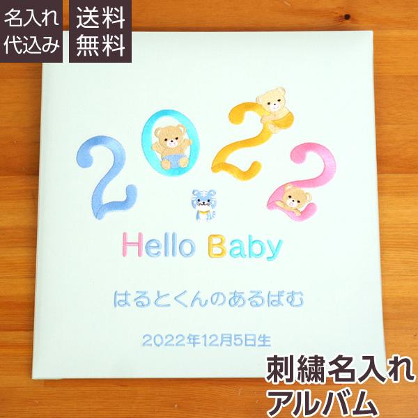 ベビーアルバム 名入れ代無料 赤ちゃん 出産祝い ナカバヤシ WEB限定品 誕生用 フエルアルバム  2022年 Lサイズ  IT-LB-2022-B ブルー